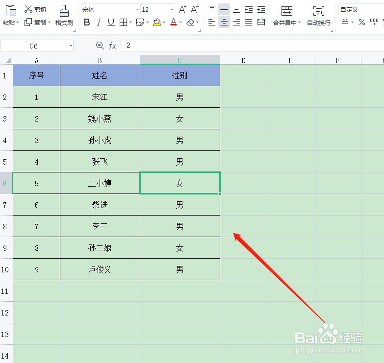 在WPS表格中怎样快速输入性别
