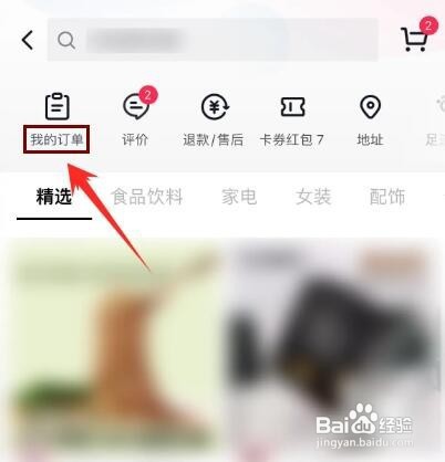 抖音上买的东西如何看物流信息