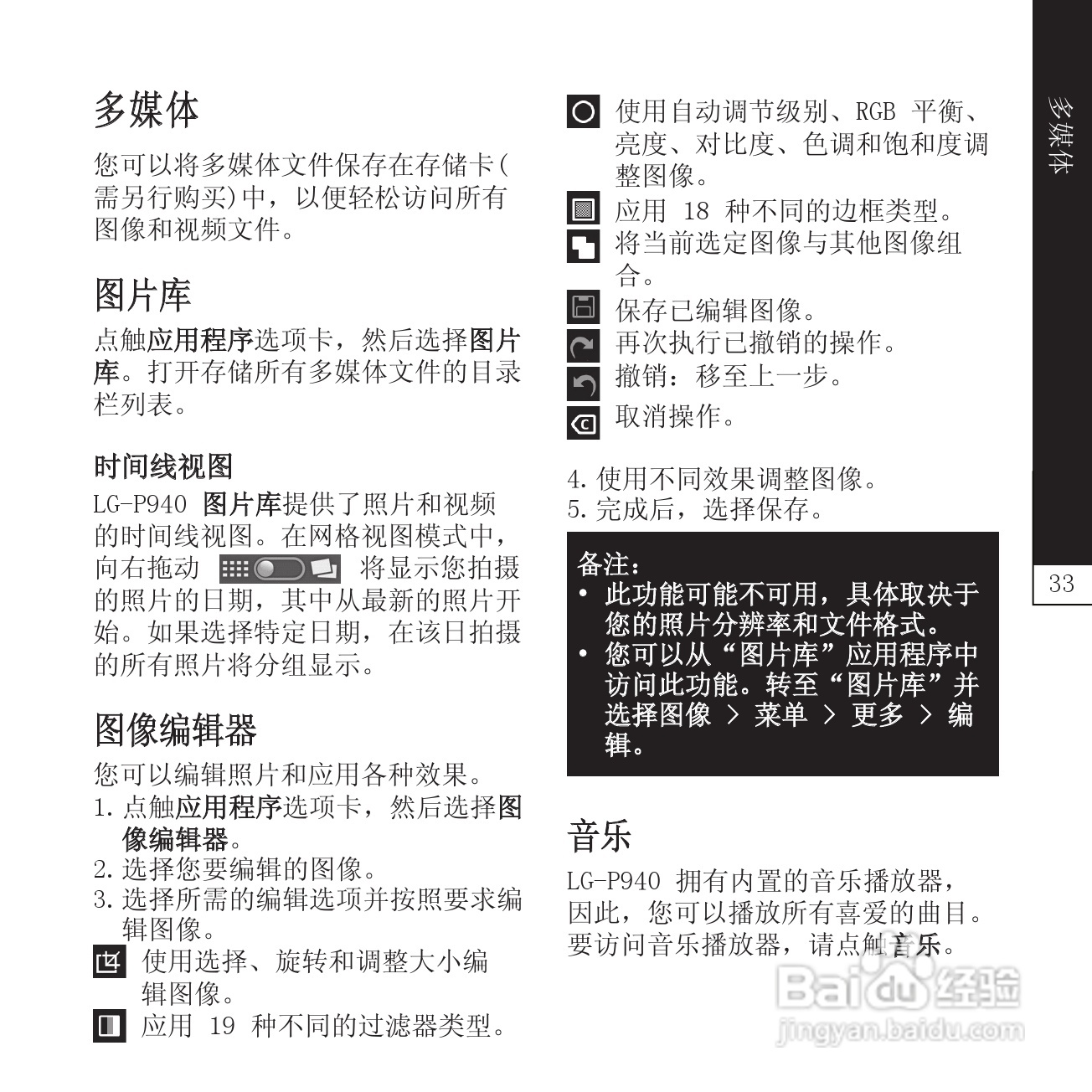 LG P940手机说明书:[4]