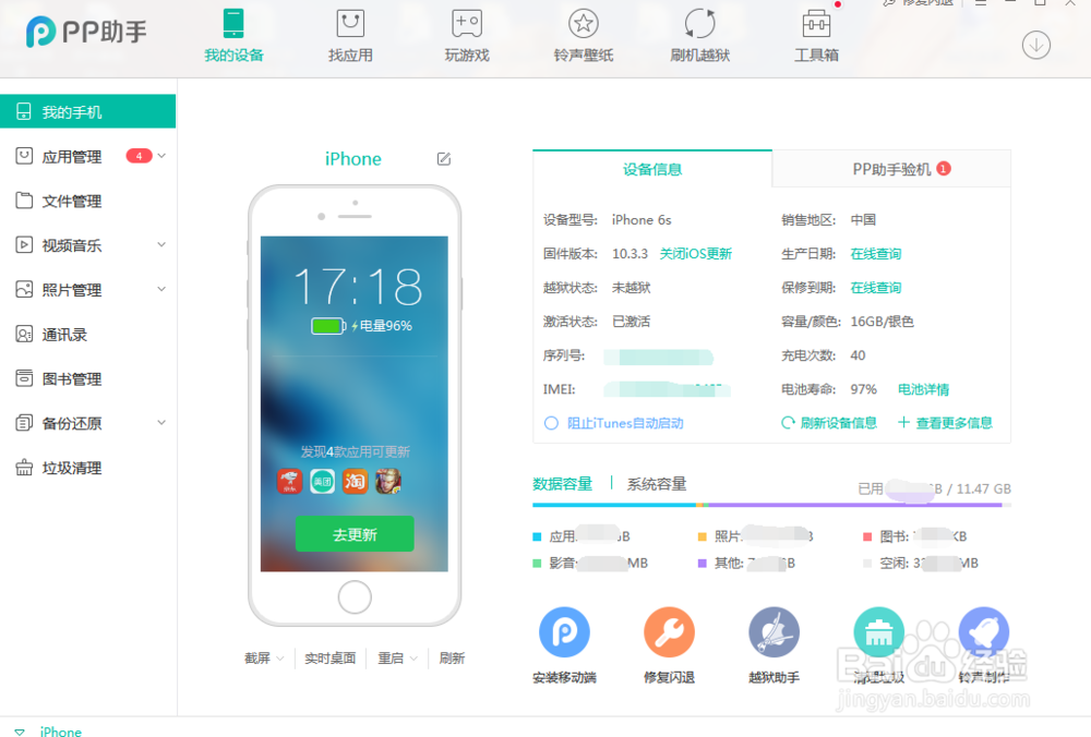 iPhone手机怎么释放内存，增大使用空间
