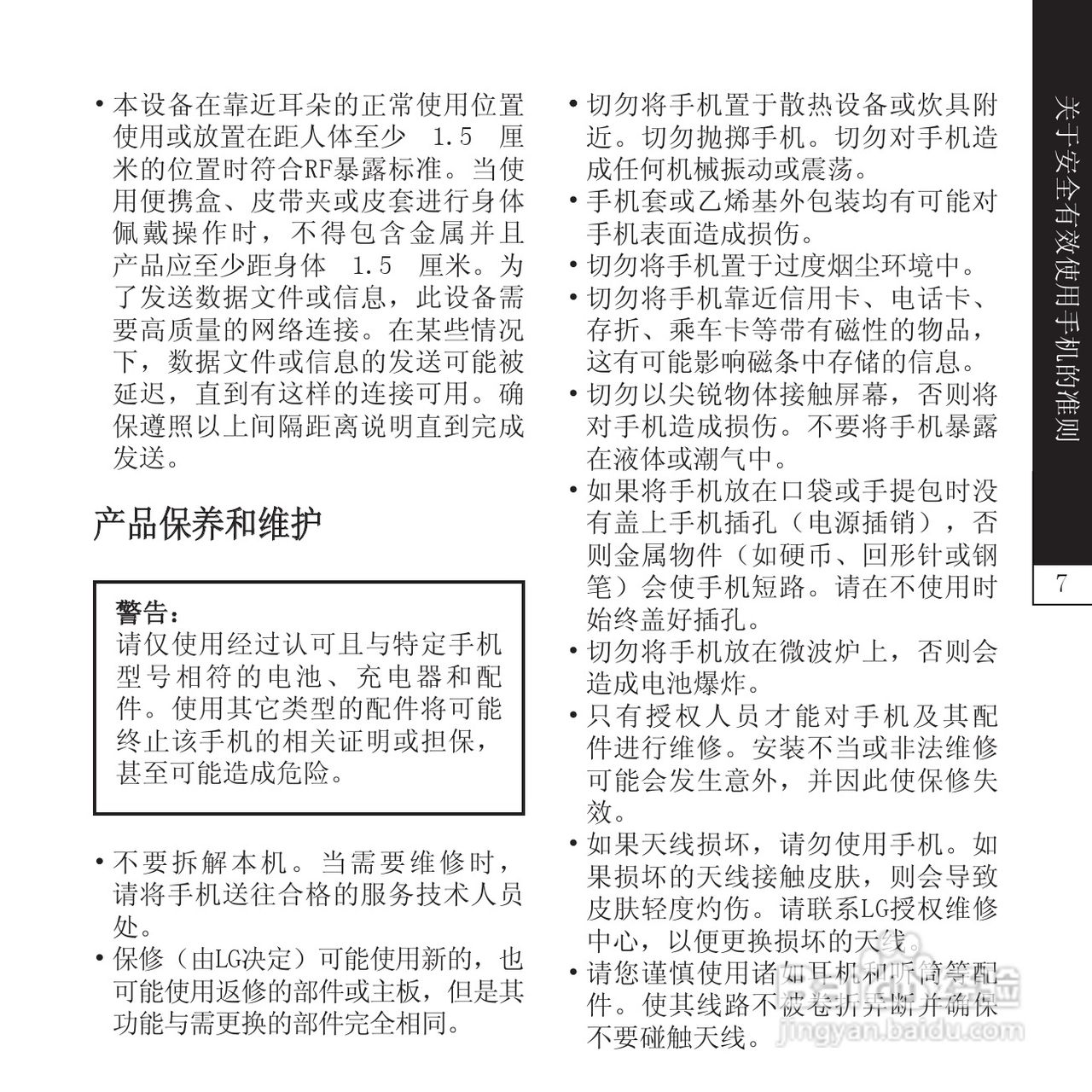 LG P940手机说明书:[1]