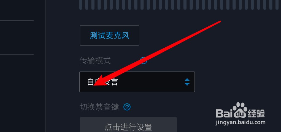 mac暴雪战网怎么设置语音传输模式为自由发言？