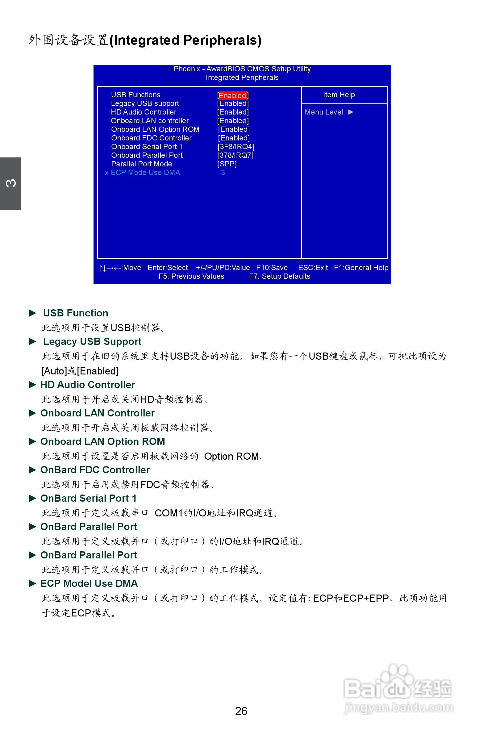 富士康M61PMX型主板使用手册:[4]