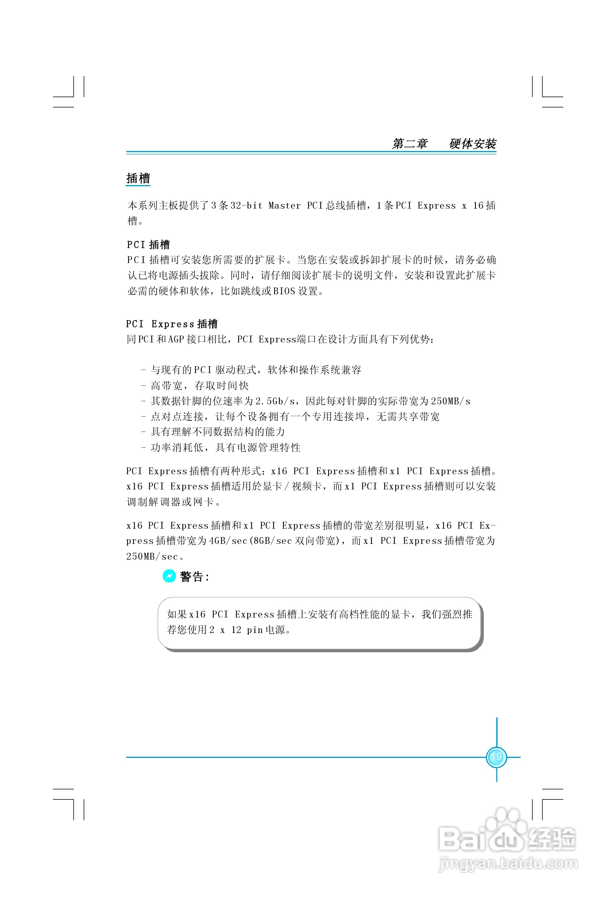 富士康761GXK8MC-RS型主板使用手册:[3]