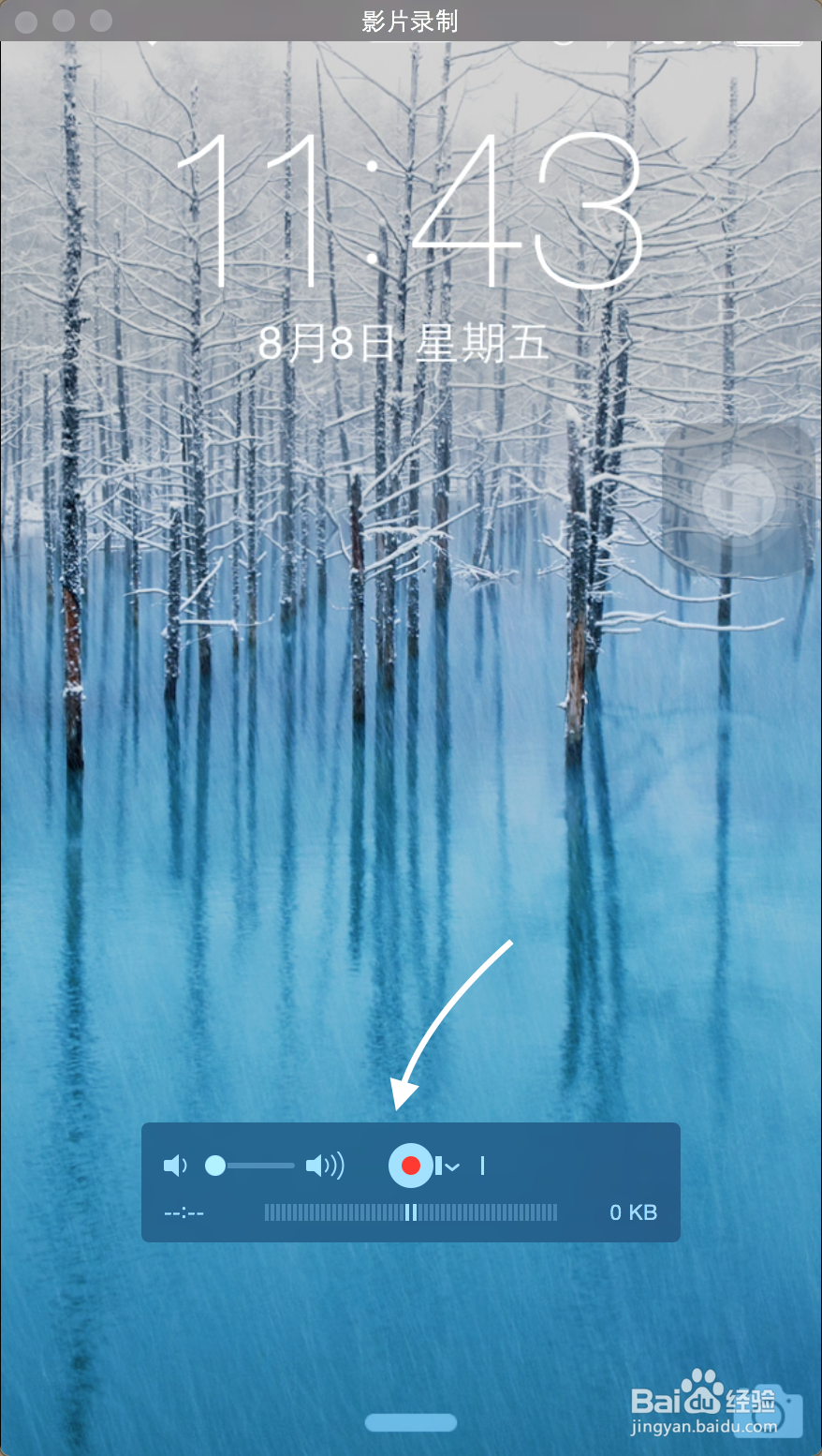 怎么用 Quick Time Player 为 iPhone 录制屏幕