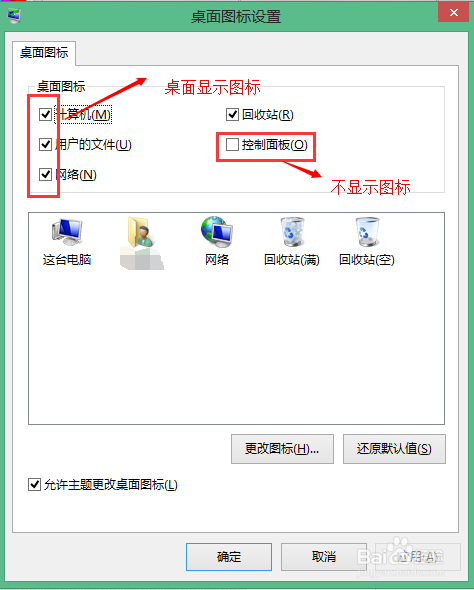 win8.1系统如何显示或者隐藏桌面系统图标