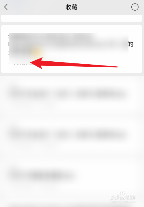 微信收藏怎么删除