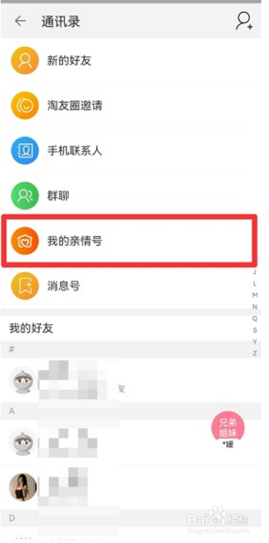 淘宝亲情卡怎么取消
