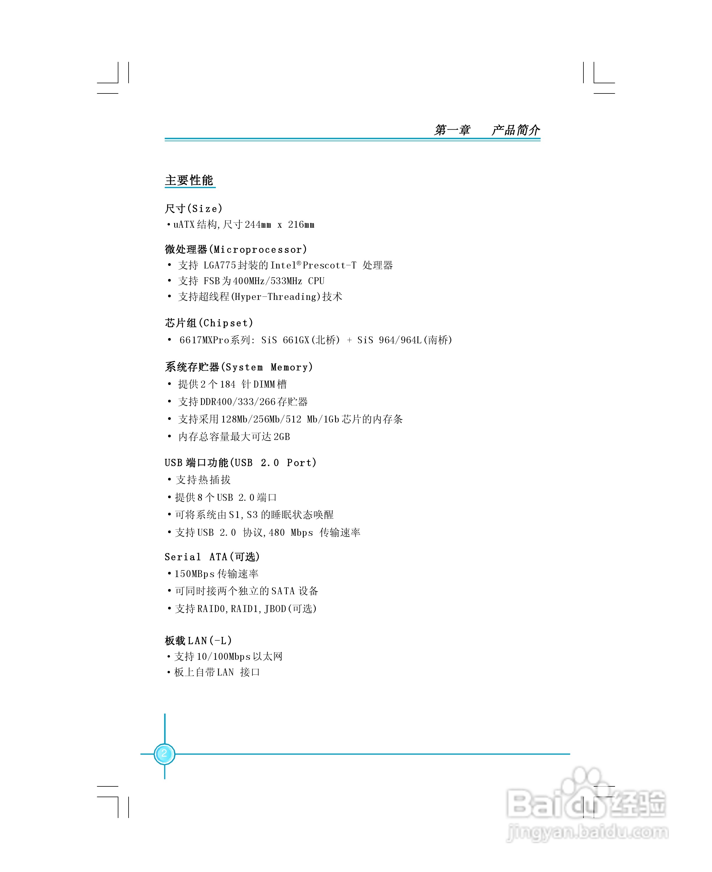 富士康6617MXPro型主板使用手册:[1]