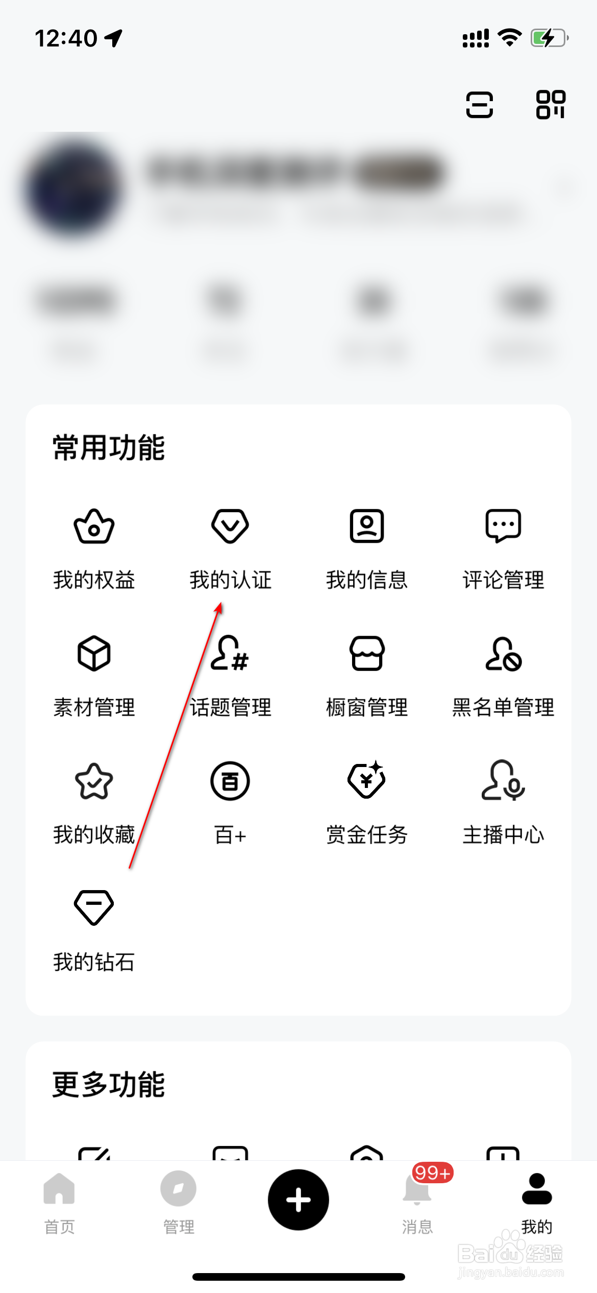 百家号怎么认证身份
