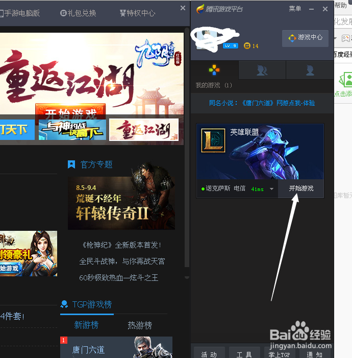 关于lol做任务领取头像和皮肤。