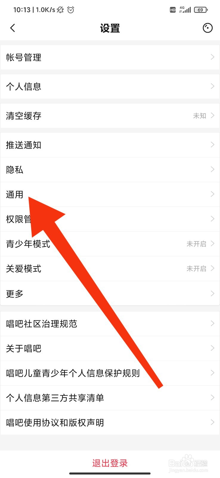 唱吧怎么关闭首页自动播放