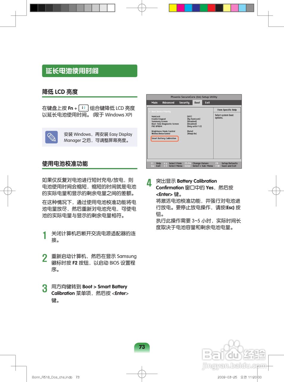 三星R518笔记本电脑使用说明书:[8]