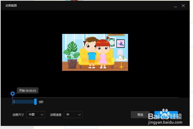 如何截取视频为GIF表情图