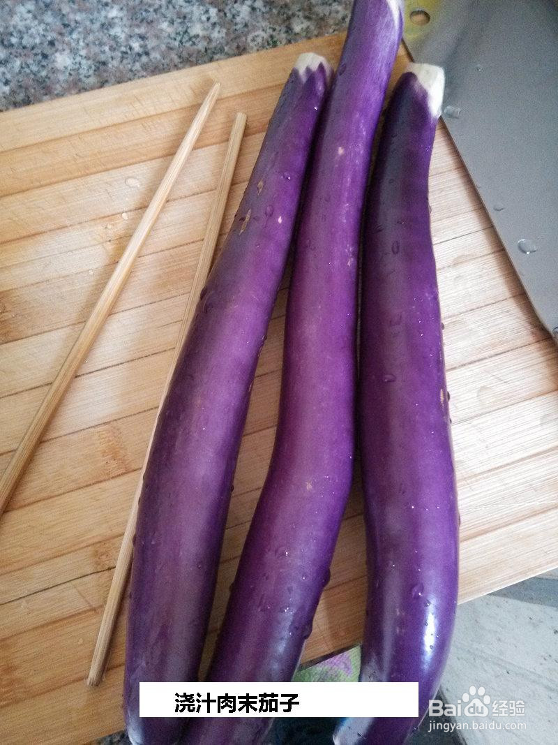 浇汁肉末茄子的做法