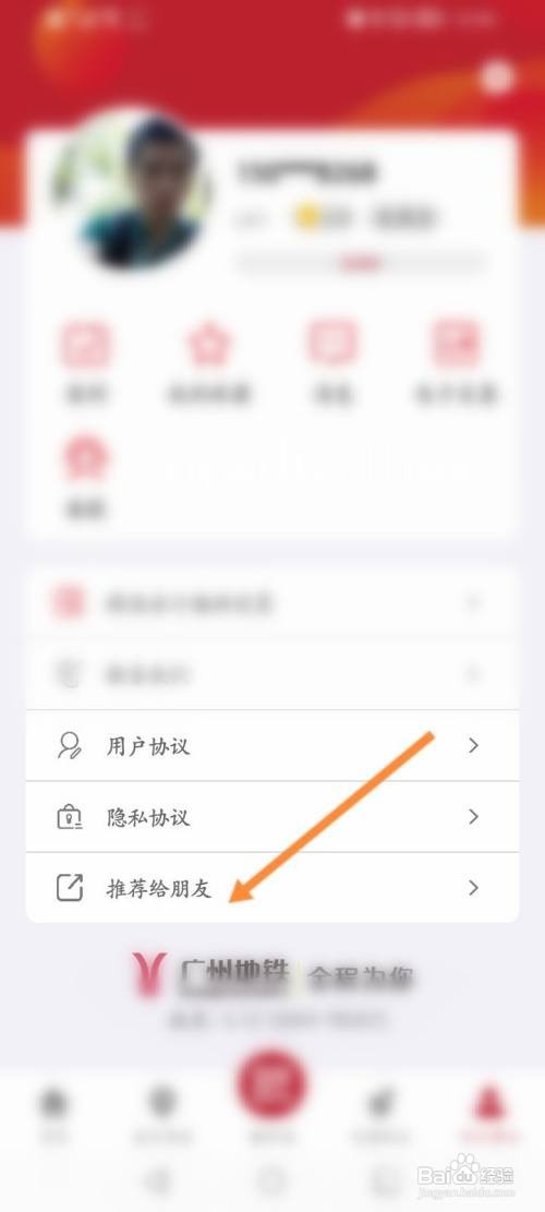广州地铁软件怎么推荐给朋友