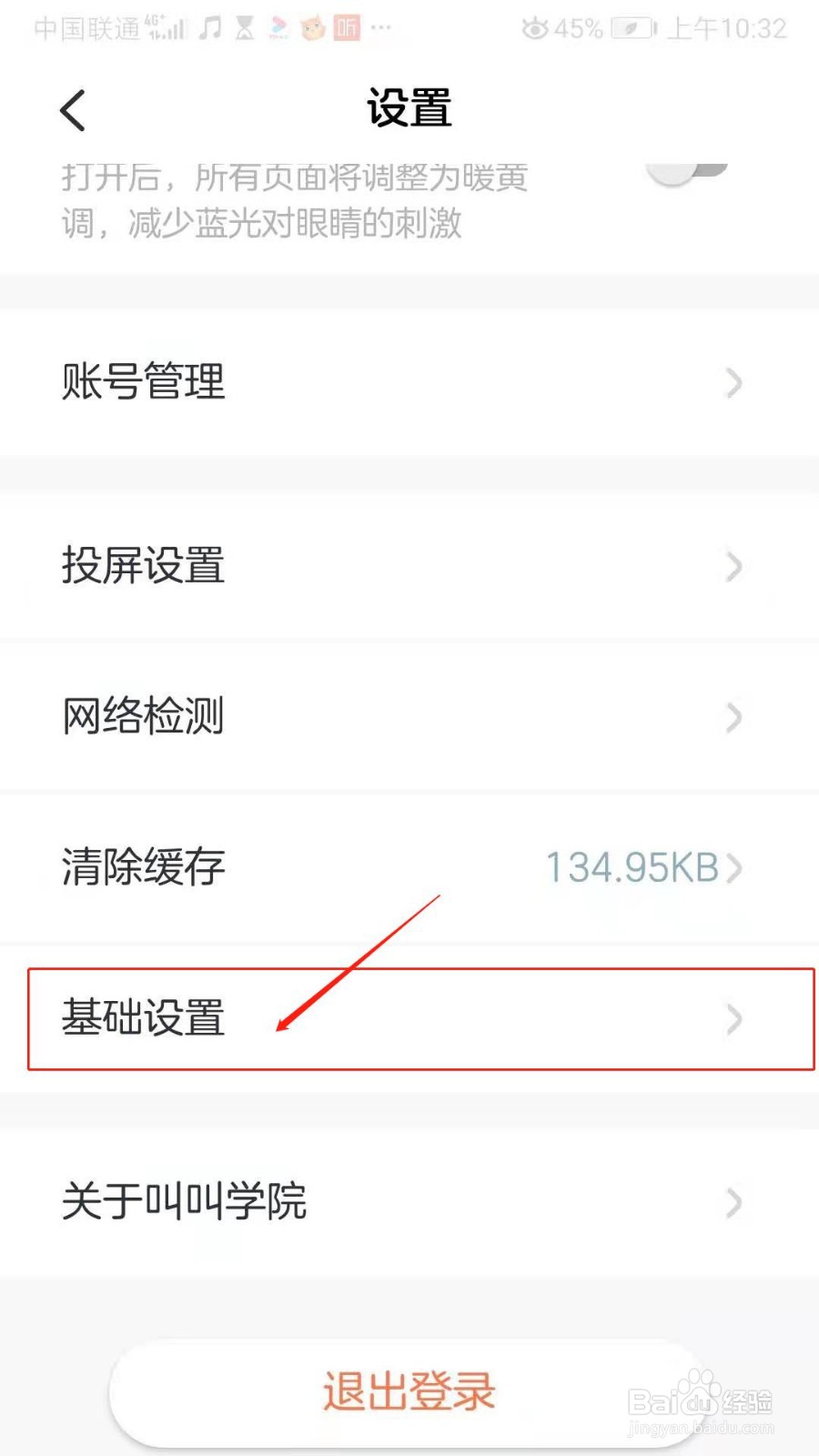 叫叫学院阅读早教启蒙怎么设置播放器