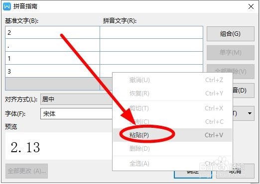 如何在WPS中输入循环小数