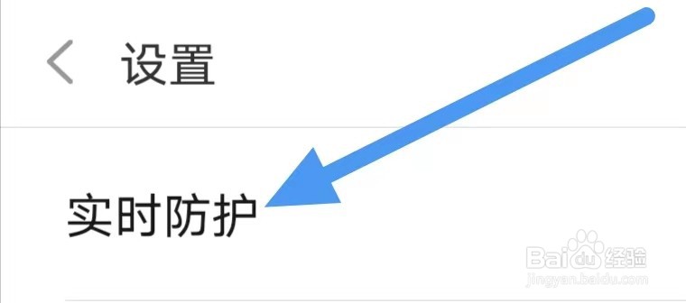 神速清理怎么设置实时防护