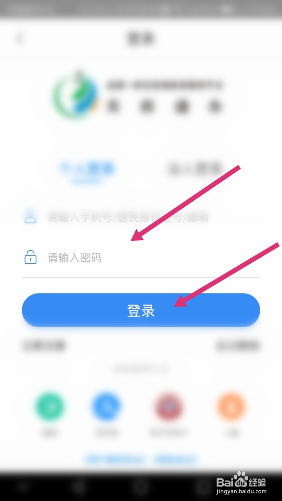 天府通办软件如何开启手势解锁功能