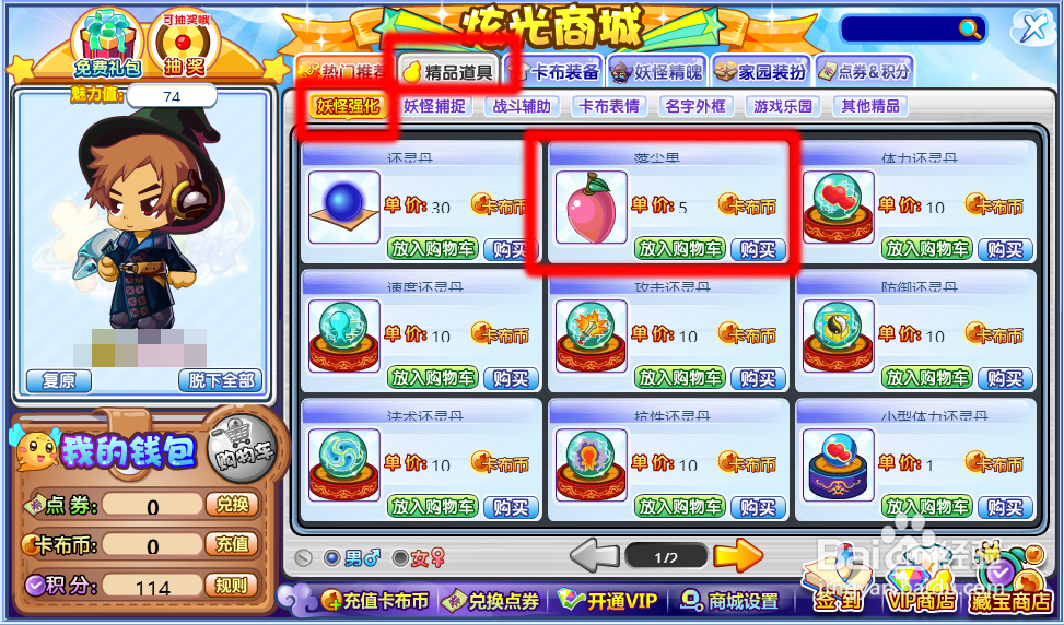 卡布西游落尘果怎么使用