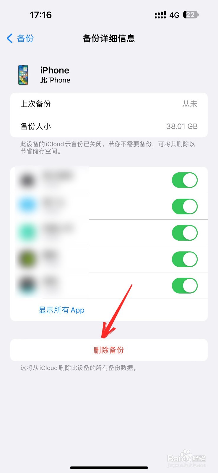 苹果14手机备份数据如何删除