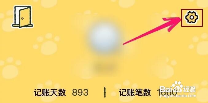 喵喵记账如何开启记账提醒