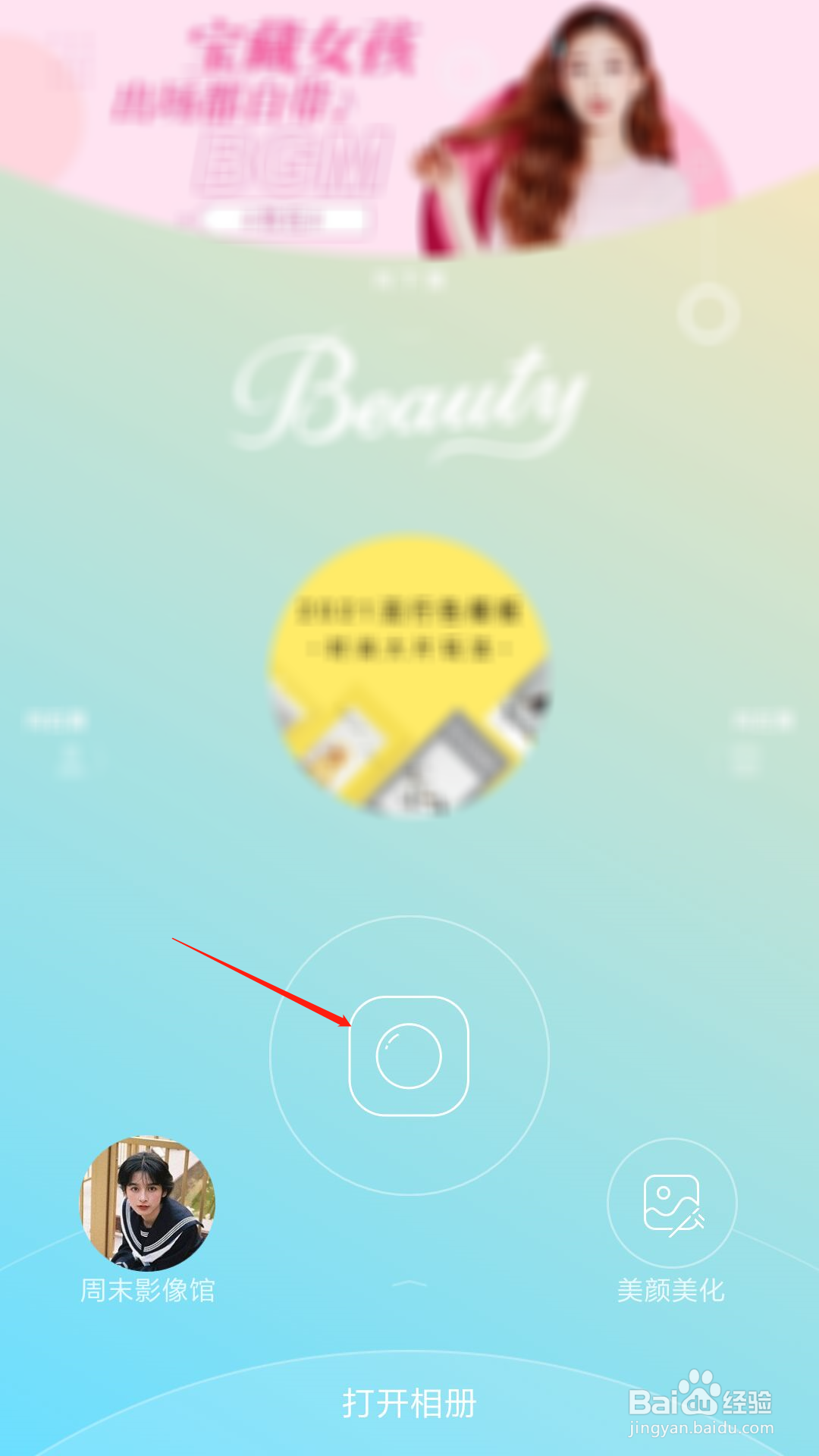 美人相机怎么给视频添加音乐