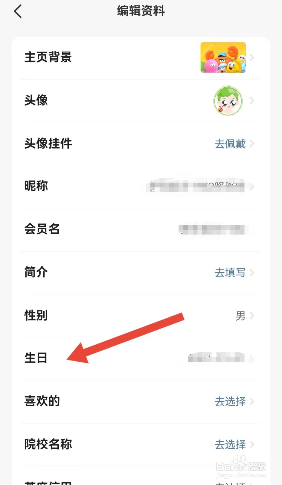 闲鱼APP如何设置生日