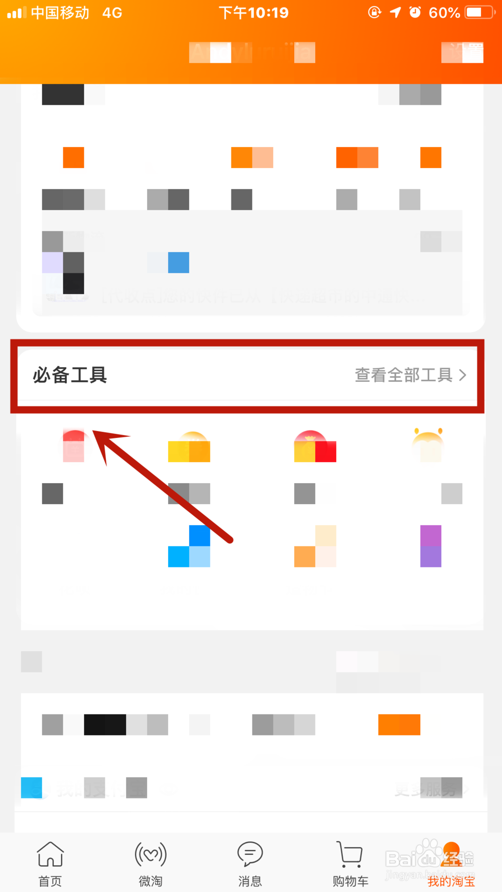 怎么找淘宝优惠券