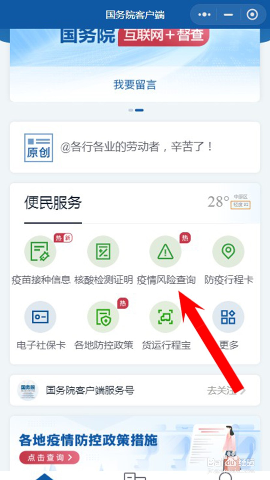 怎么查询一个地区是不是疫情高风险
