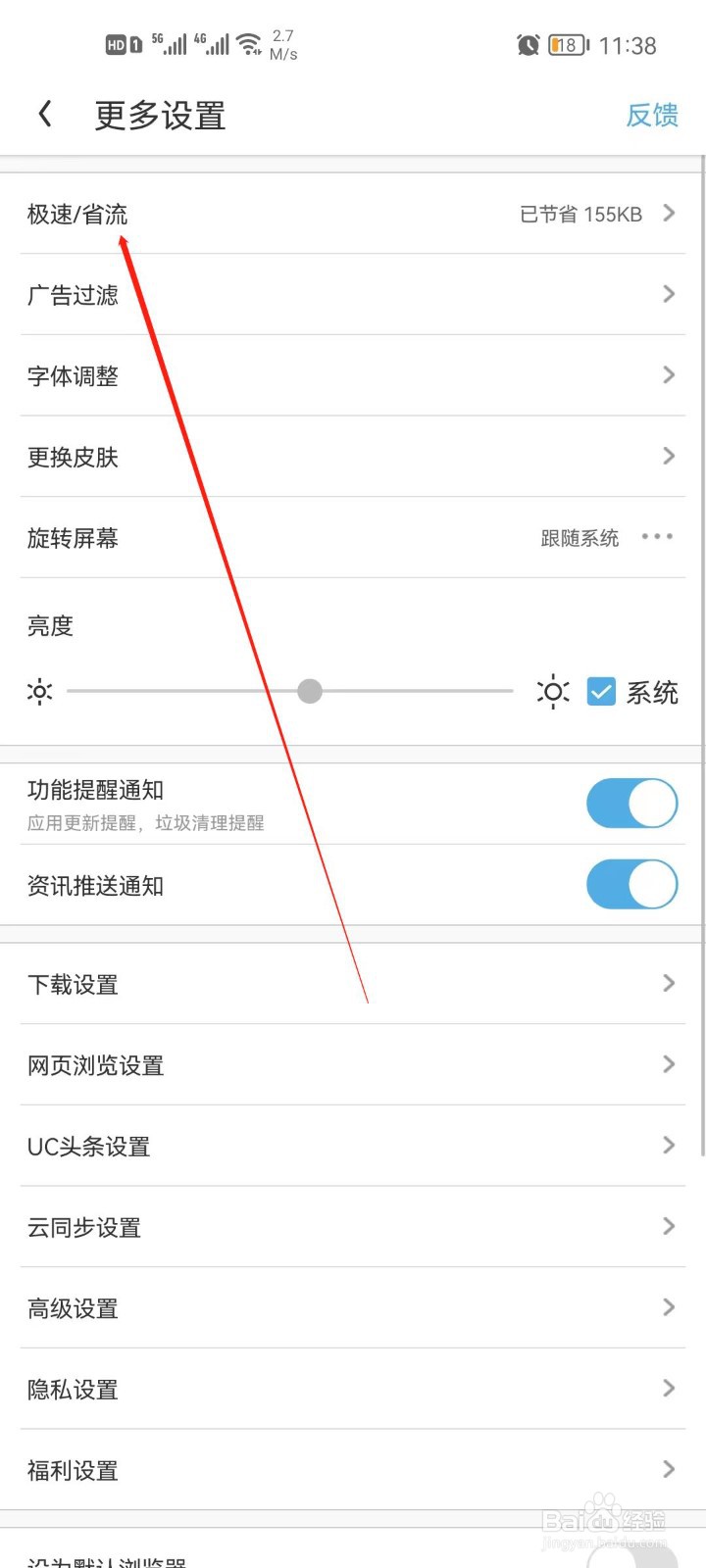 UC浏览器怎么关闭云端加速