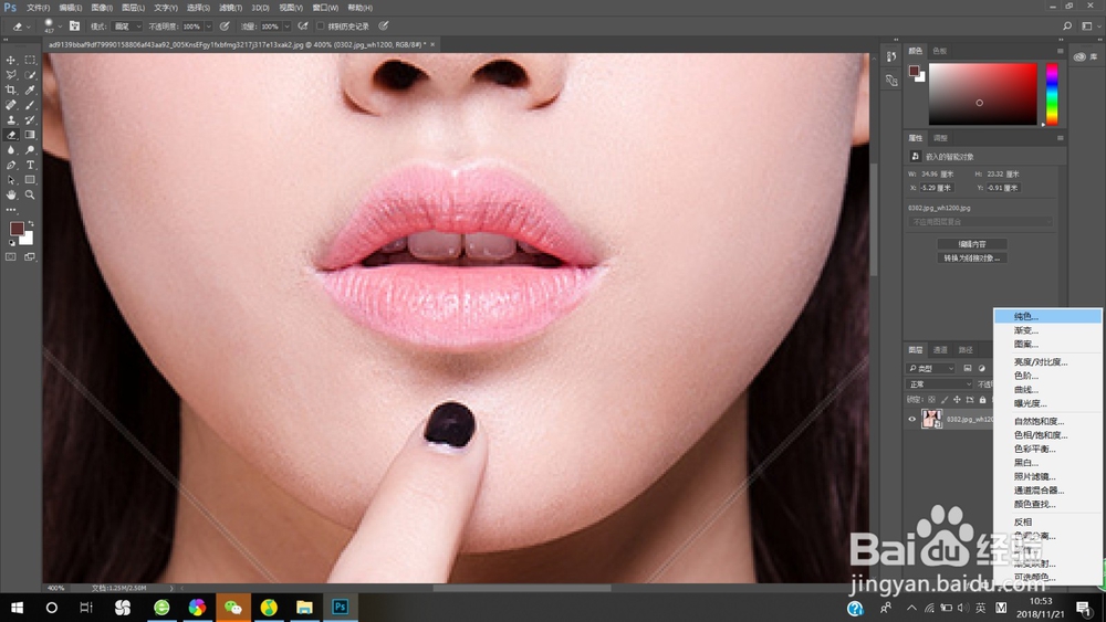 PS快速嘴唇上色