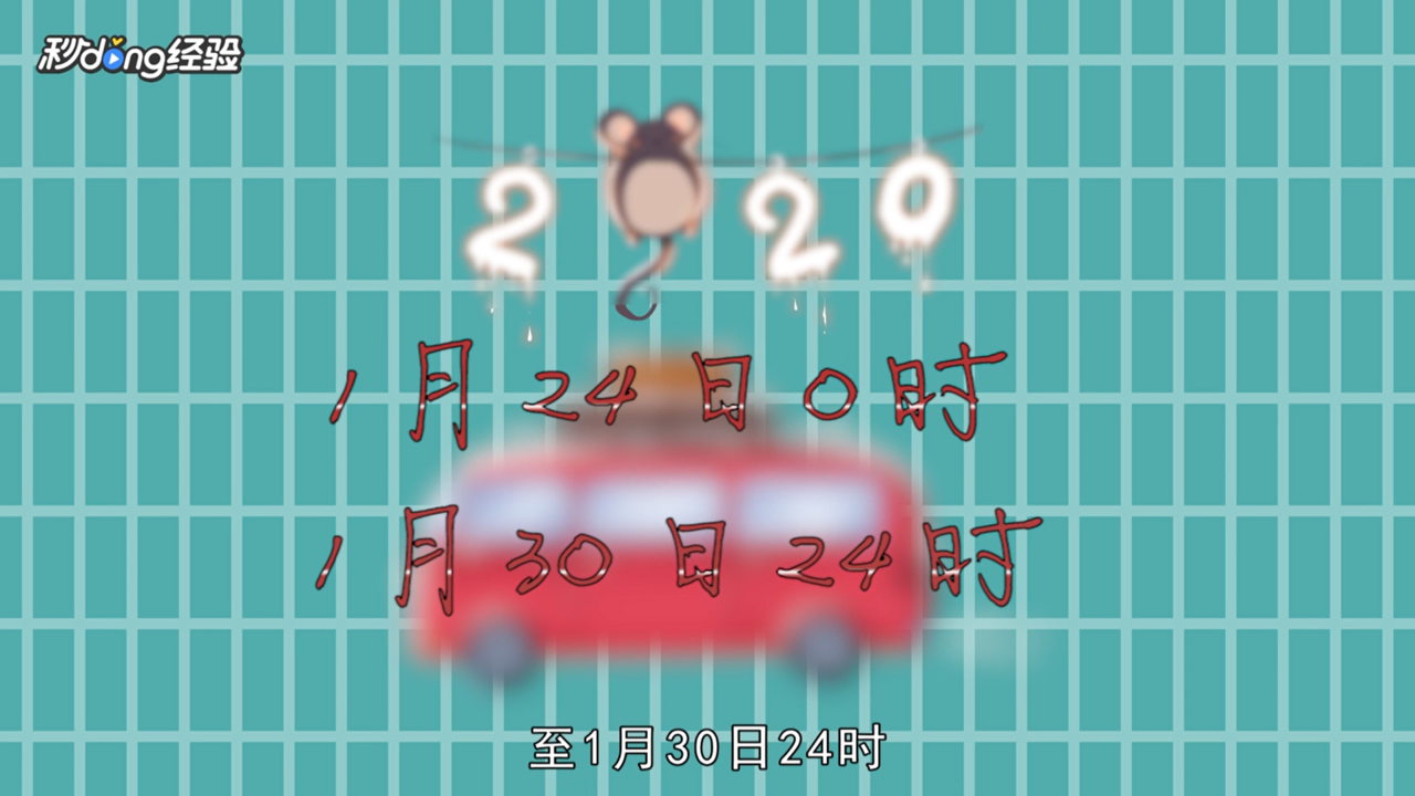 过年高速什么时候免费