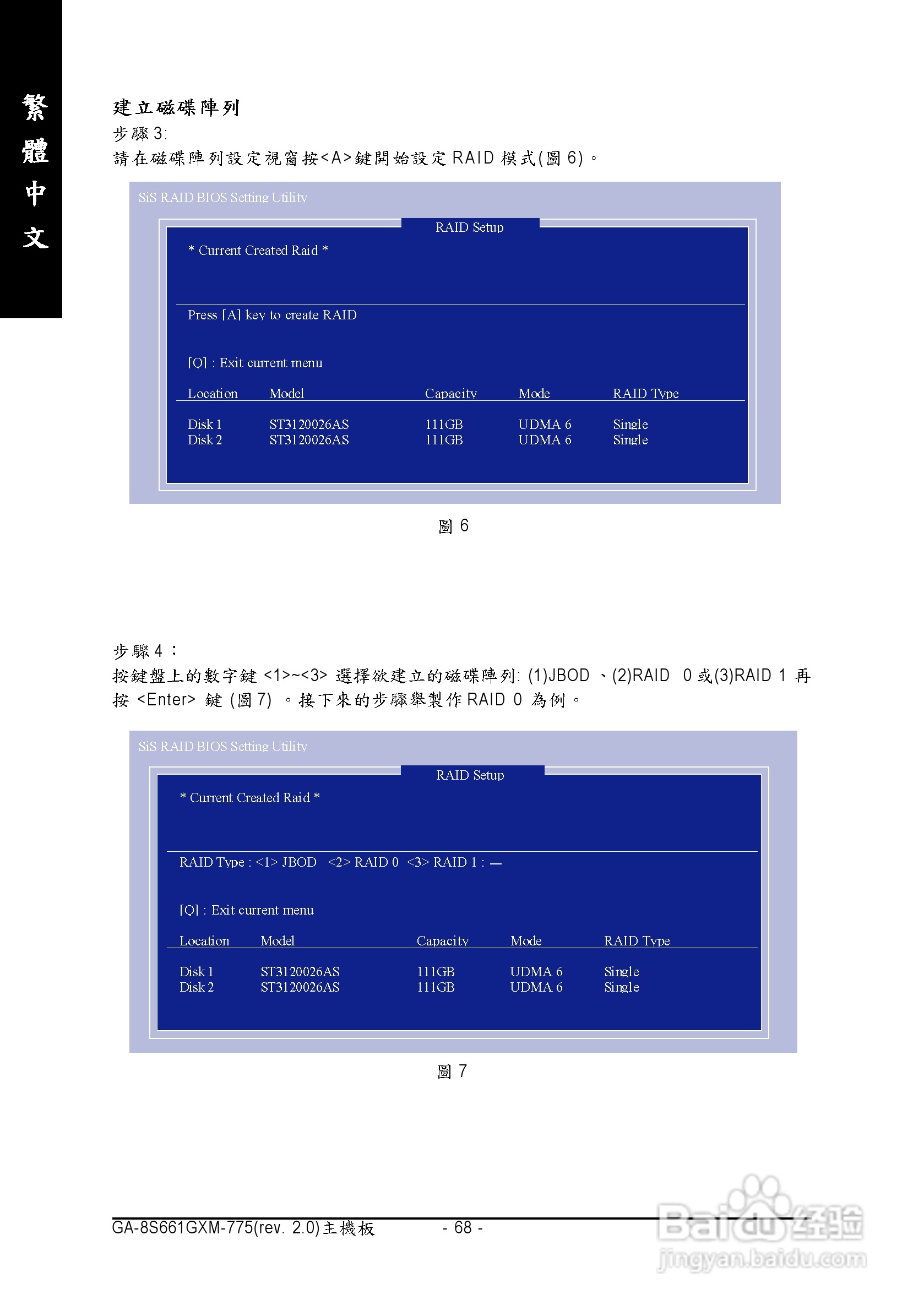 技嘉GA-8S661GXM-775 (Rev 2.0)型主板说明书:[7]