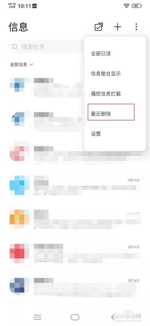 vivo手机最近删除的短信怎么恢复