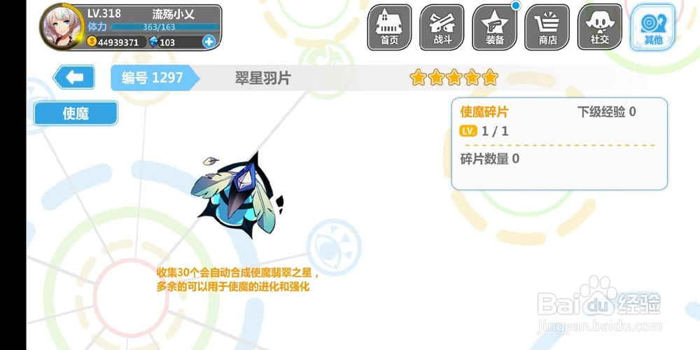 崩坏学园2使魔介绍篇(二十七)翡翠之星