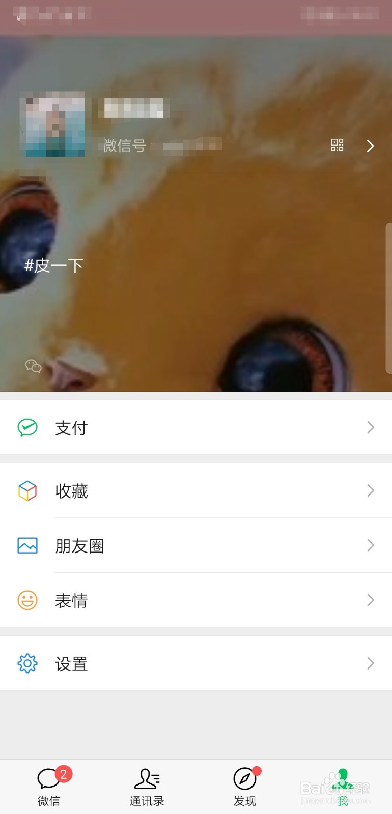 微信8.0视频背景状态如何设置