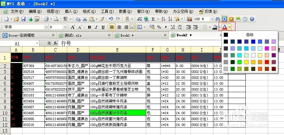 怎么在excel中设置单元格的填充背景
