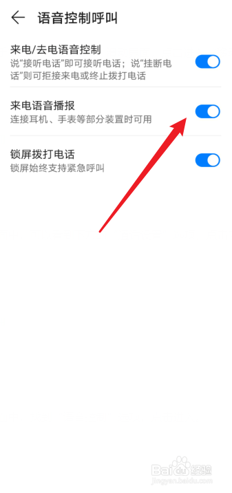 华为手机怎么关闭语音播报功能