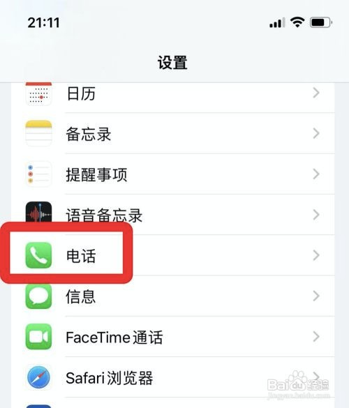 怎么关掉苹果手机呼叫等待功能