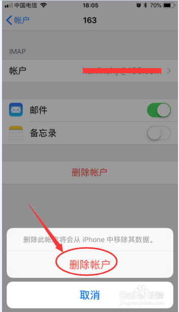iphone如何删除添加的邮箱