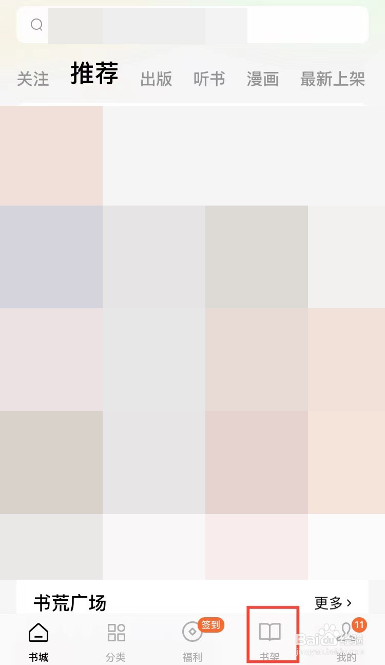 如何将番茄小说的书架切换为列表模式