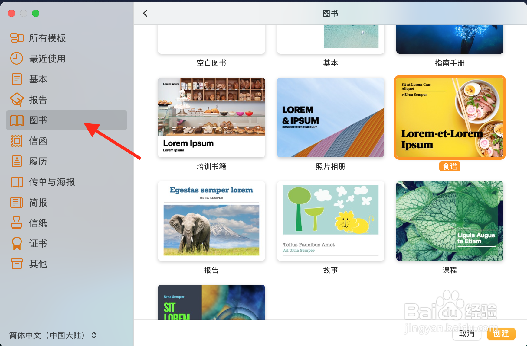 如何通过Pages文稿创建食谱