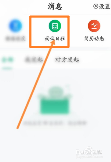 万行教师如何查看面试日程