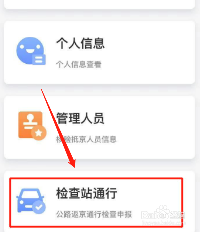 固安进京通勤通行证怎么办理