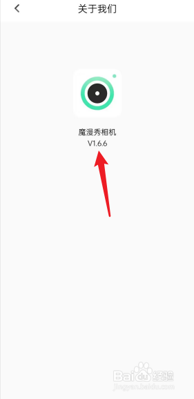 魔漫秀相机APP在哪查看软件版本