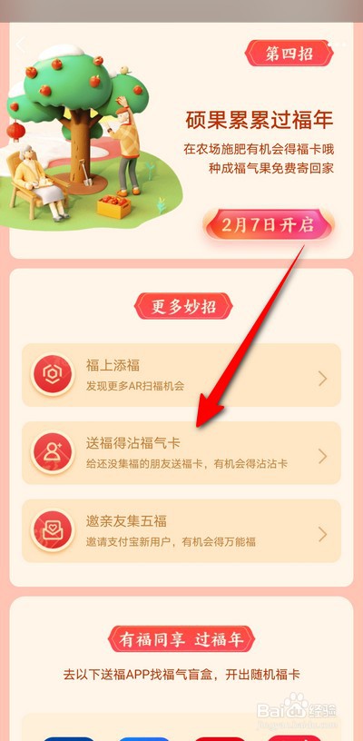 2021支付宝集五福如何获得沾福气卡
