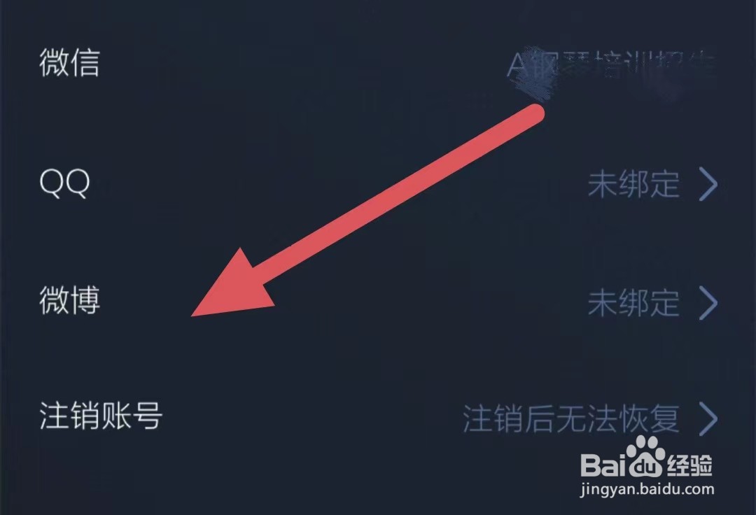 背词达人如何绑定微博
