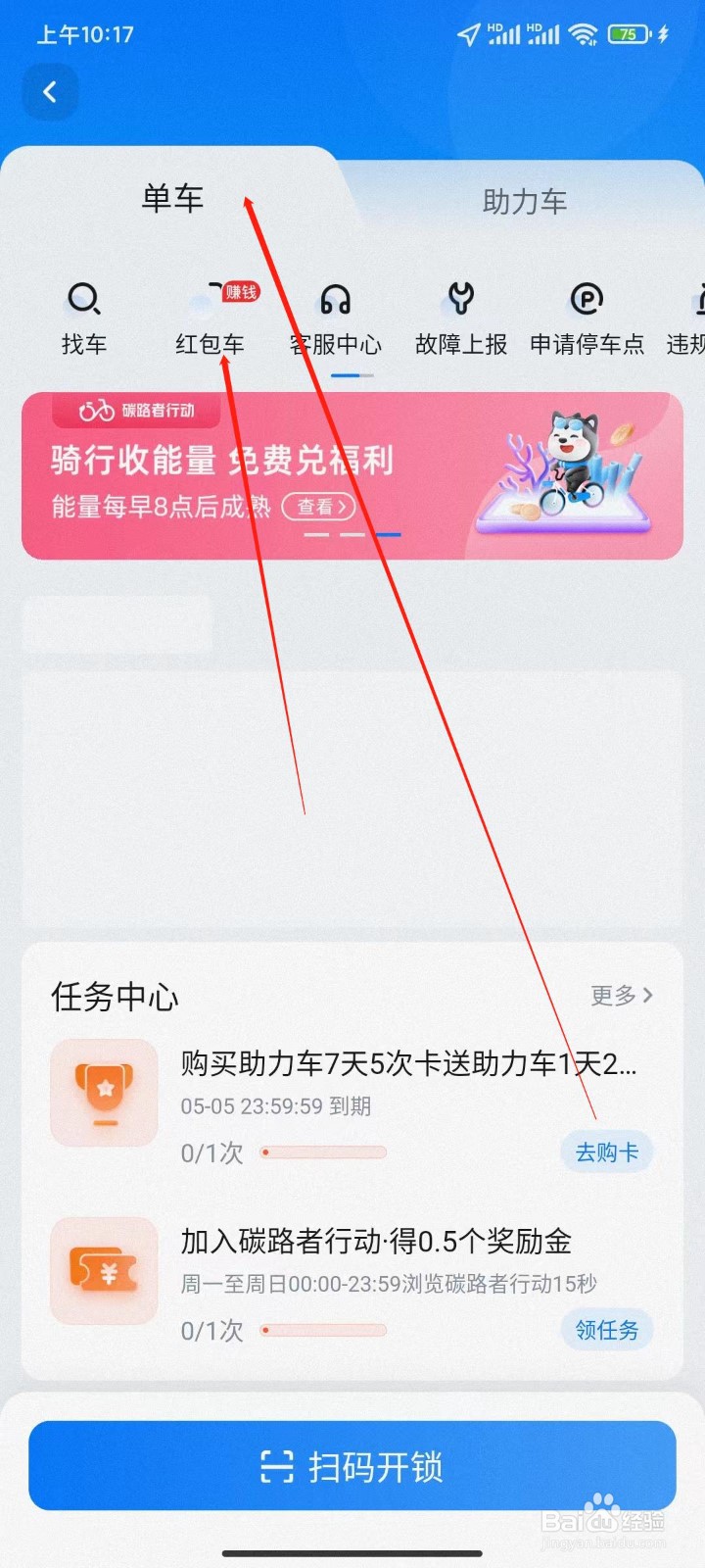 哈啰app怎么根据定位找附近的红包车